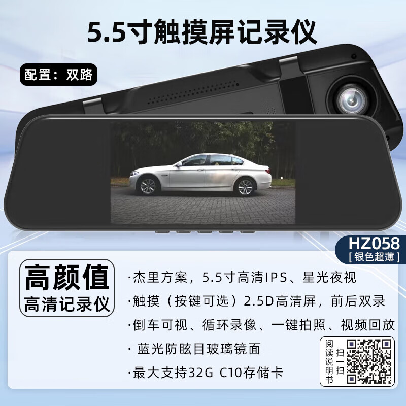 Rearview mirror driving recorder, ultra-clear USB cigarette lighter for power supply, 2025 new universal large screen mounted in car, high-definition front and rear dual recording, top-end ultra-clear 5.5-inch touchable recorder HZ058