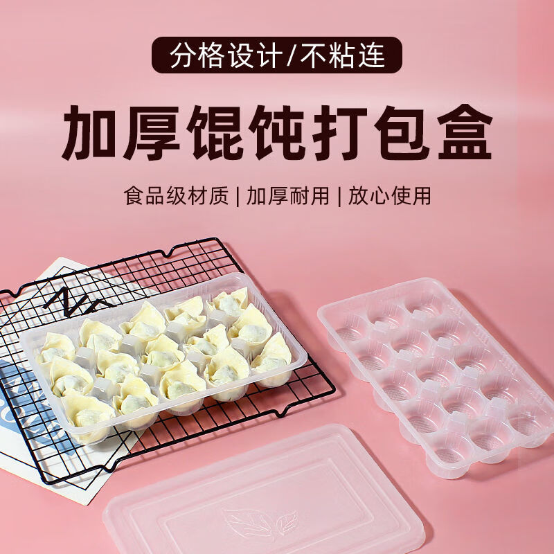 An Junsheng frozen disposable wonton packaging box commercial raw small Chaos special box wonton stew quick-frozen wonton box storage box 10-grid wonton box 10 sets