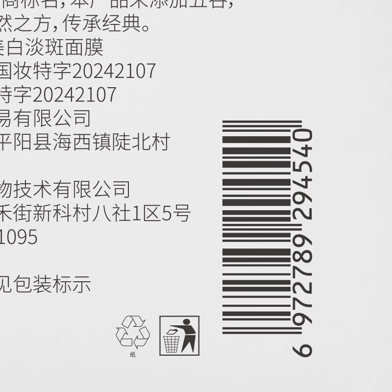 Korean herbal grain 377 whitening mask, hydrating and moisturizing, removing yellow spots, brightening dull complexion, firming and anti-wrinkle, only for men and women