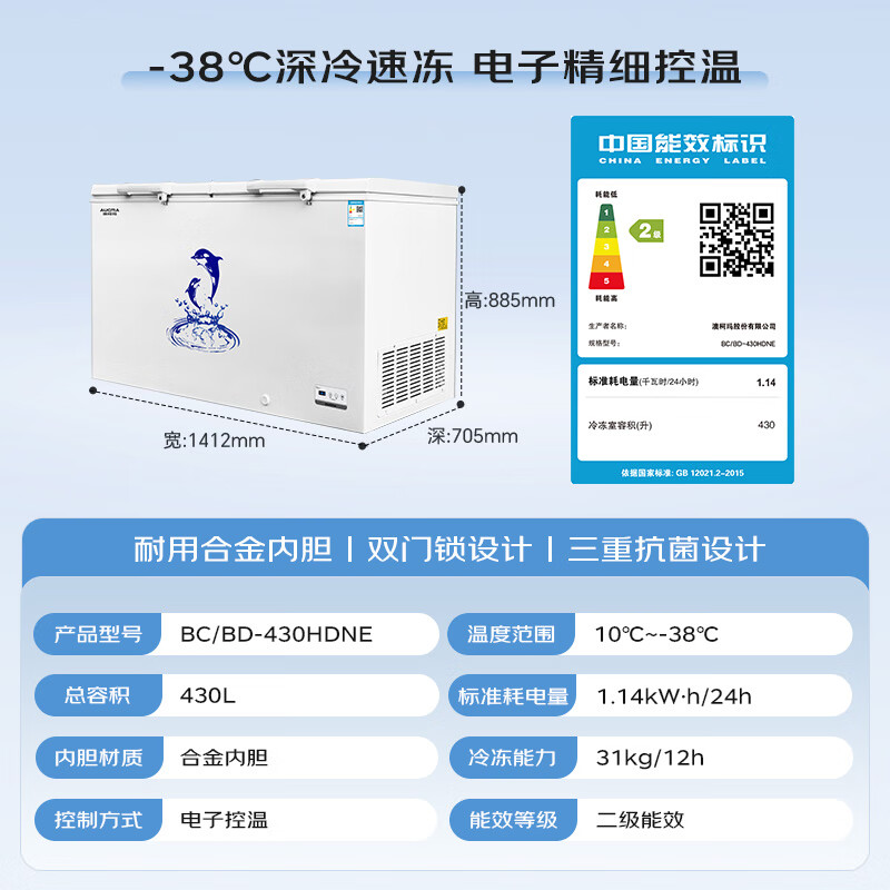 AUCMA 430-liter single-temperature freezer household commercial large-capacity ultra-low temperature freezer refrigerated freezing conversion top-door refrigerator computer temperature control BC/BD-430HDNE trade-in