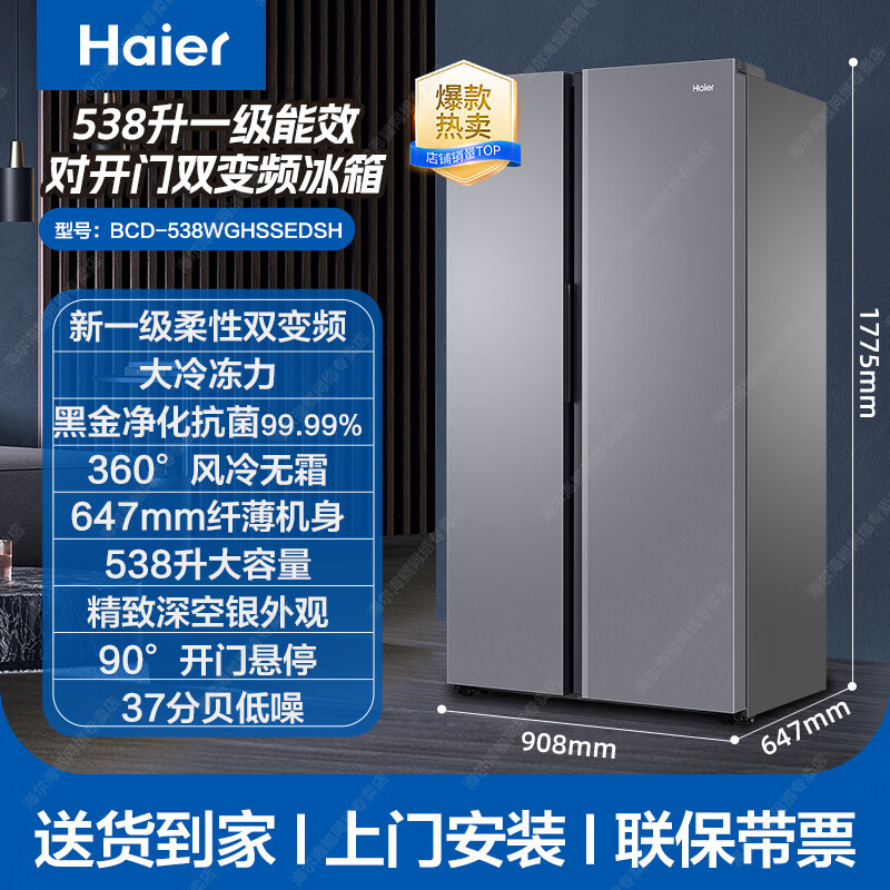Haier refrigerator double door 538 liter side-by-side door air-cooled frost-free household large-capacity first-class energy efficiency dual-frequency ultra-thin refrigerator 538-liter large refrigerated space + air-cooled frost-free + odor and sterilization + first-class dual frequency conversion