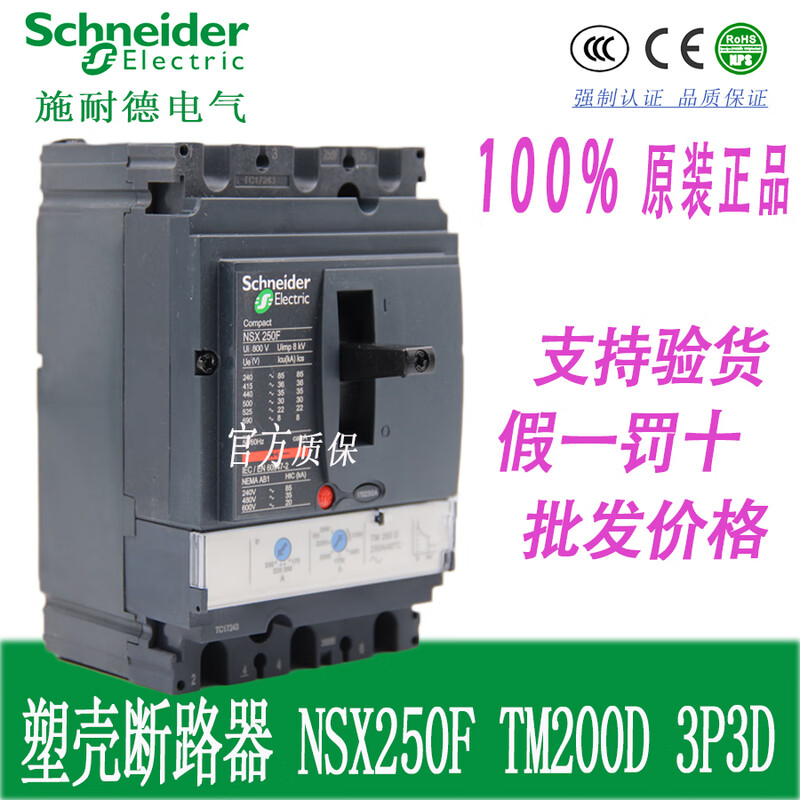 Schneider molded case circuit breaker air switch NSX250F TM160D 3P 3D 160A C25F3TM160