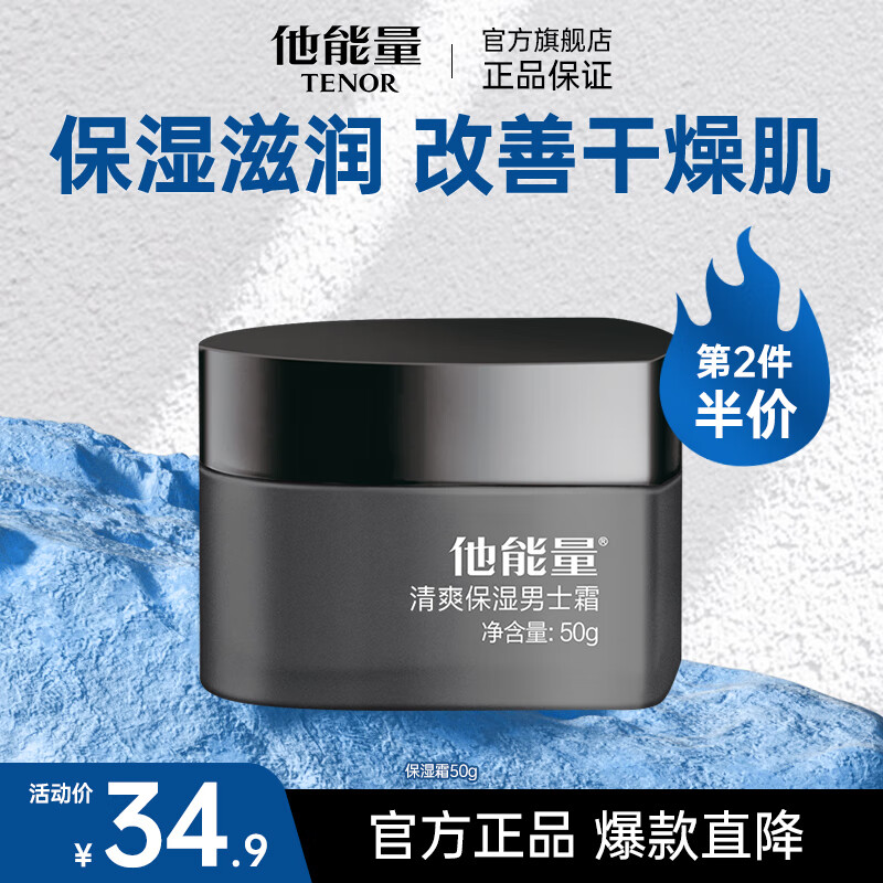 His Energy Men's Face Cream Skin Care Products Moisturizing Cream Face Anti-Drying Refreshing Moisturizing Men's Cream 50g New Year's Gift