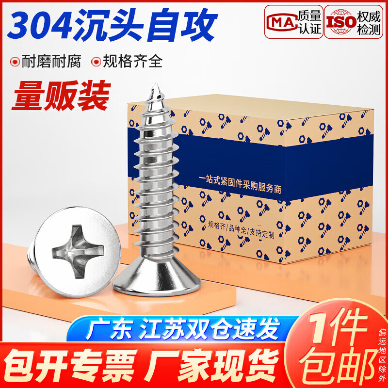 Baodefeng large package 304 stainless steel flat head wood screws cross extended countersunk head self-tapping screws national standard boxed collection M5x45 200 capsules/box