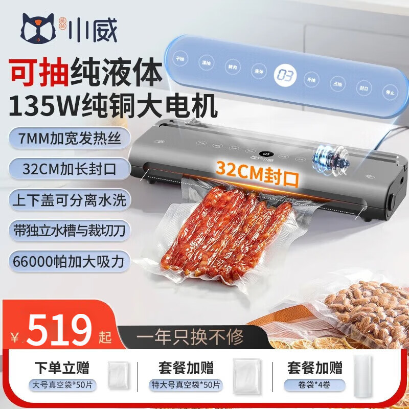 Willin Xiaowei Xiaowei double pump vacuum sealing machine small household commercial food preservation packaging machine plastic sealing fully automatic sealing titanium empty gray double pump flagship machine +17*25c