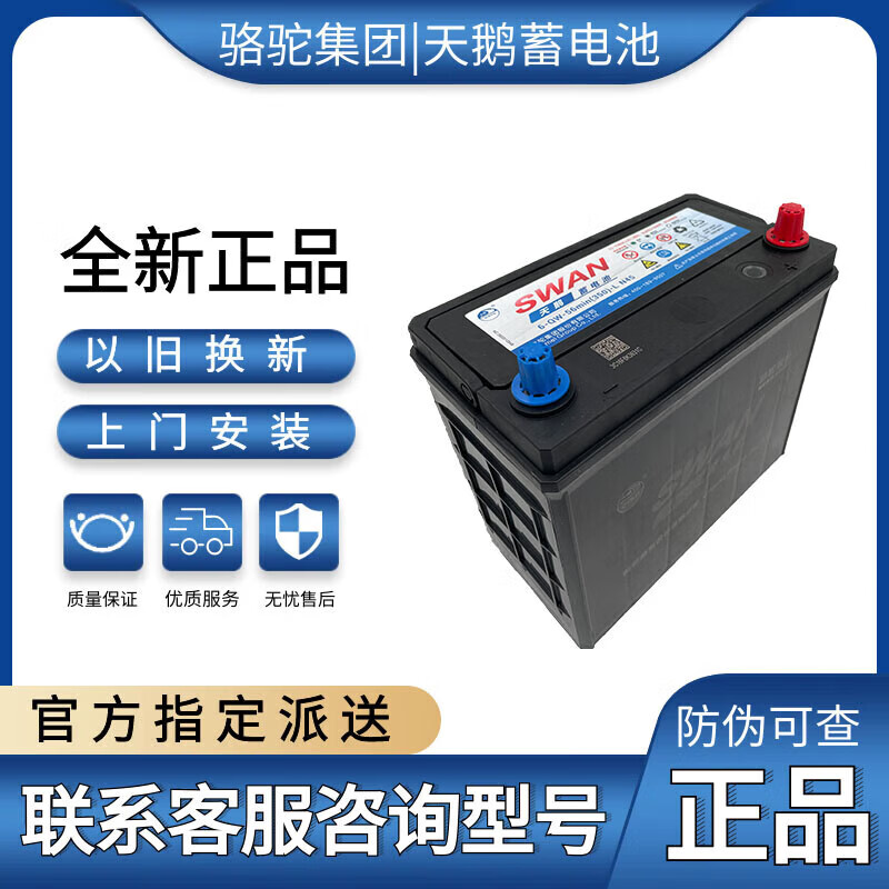 Camel Swan battery 12v car battery replacement battery door-to-door installation lead-acid battery trade-in old battery needs to be recycled 80D26L Toyota Camry Highlander Prado RAV4