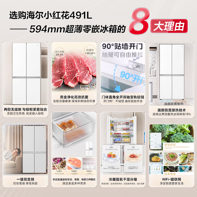Haier refrigerator household first-class energy efficiency four-door 491 liter cross door ultra-thin zero-embedded air-cooled frost-free refrigerator BCD-491WGHTDB5WFU1