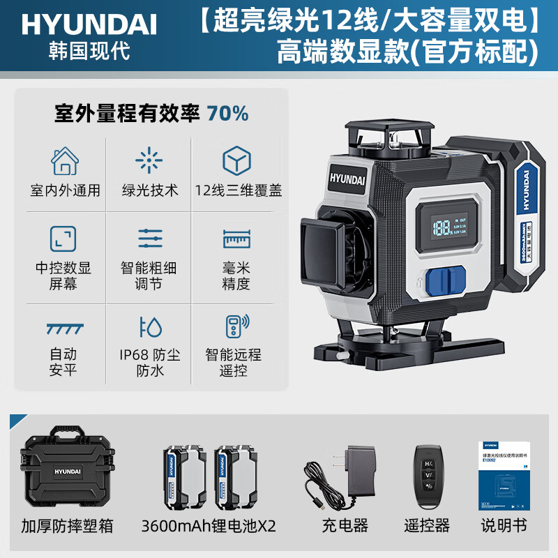 HYUNDAI high-precision level high-end digital display ultra-bright green light 12 lines/large capacity dual battery official standard configuration