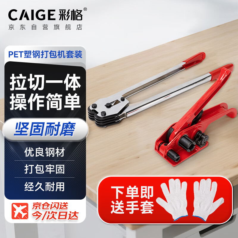 Caige PET plastic steel strapping machine set 16-19mm universal pressure clamp tightener manual packing clamp tensioner plastic steel strapping machine