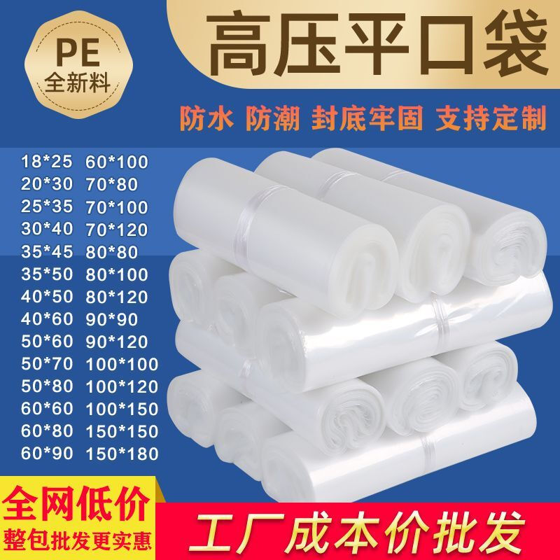 Bun Peng flat mouth garbage bag whole package wholesale pe transparent high pressure plastic thickened food contact inner film customized width 25*35CM 5000 pieces + high load-bearing capacity double-sided 6 wire thinner manufacturer wholesale