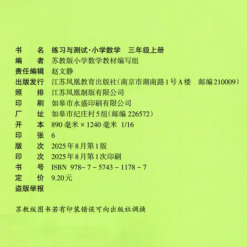 Autumn 2025 Exercises and Tests Primary School Mathematics for Grade 3 Volume 3 Shang Jiangsu Education Edition Includes reference answers and does not include test papers Primary School Synchronous Teaching Supplementary Textbook XGS