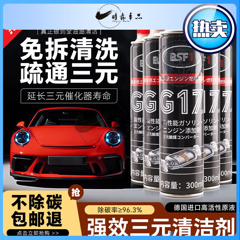 Three-way catalytic cleaning agent deep cleans carbon deposits BASF G17 cleaning agent imported PEA fuel treasure gasoline 6 bottles_300ML