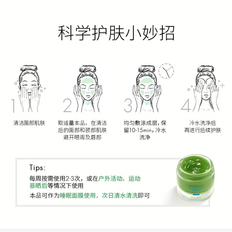 SkinCeuticals Color Repair Facial Mask 60ml Skin care product soothes redness, moisturizes, repairs, birthday gift, is on clearance