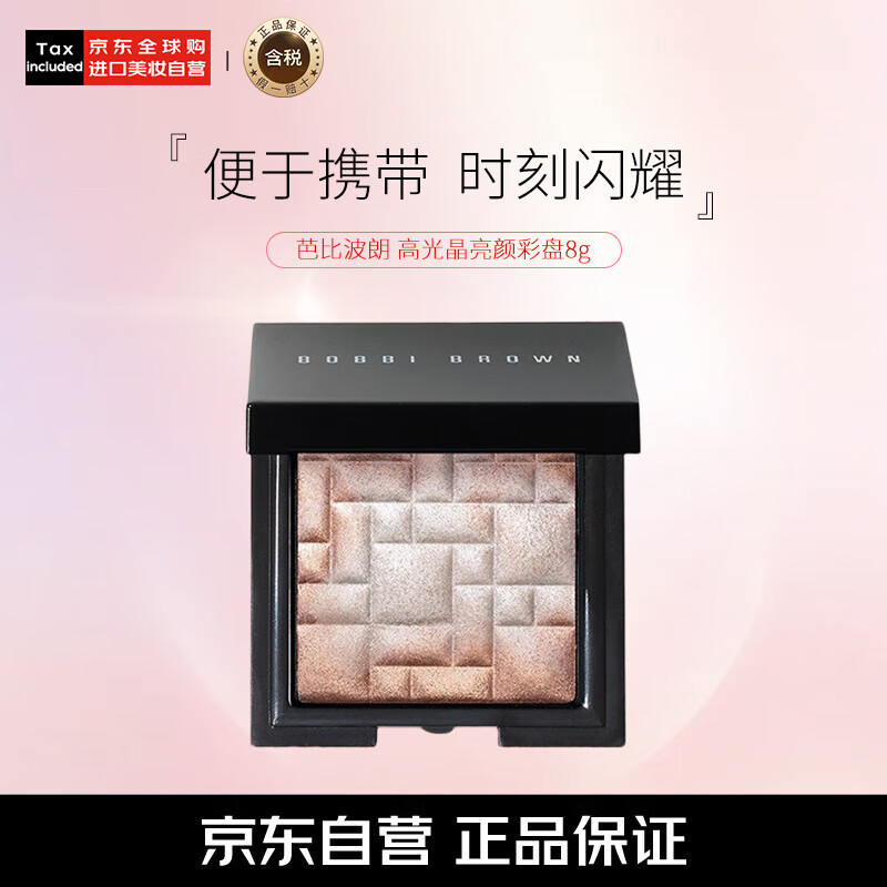 Bobbi Brown New Pork Belly Highlight Disc No. 1 Pink Glow 8g Birthday and New Year Gift for Women