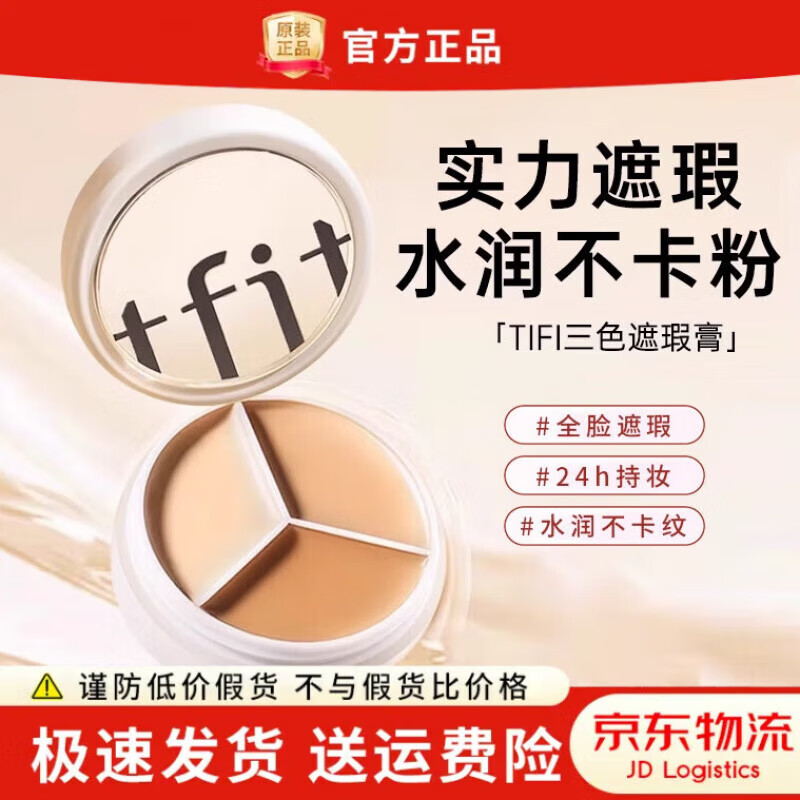 Tfit Three Color Concealer Concealer Brightening Palette Covers Dark Circles, Spots, Acne Marks 10g Gift for Girlfriend Three Color Concealer 10g