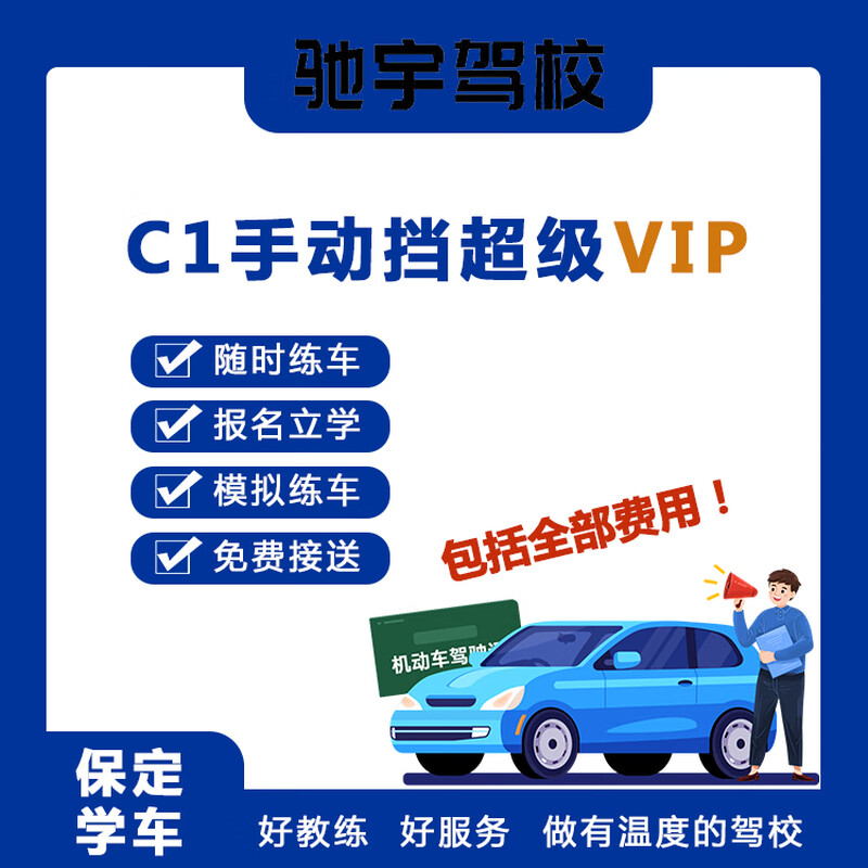Baoding Driving School C1 Manual Transmission Super VIP