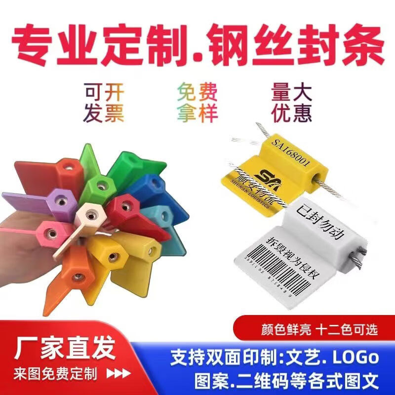 Lead sealing steel wire belt numbered and branded tight seal coal sealing garden seedling logistics anti-theft and anti-counterfeiting seal QR code If you need longer customized content, please contact customer service 100-pack single-sided printing special offer