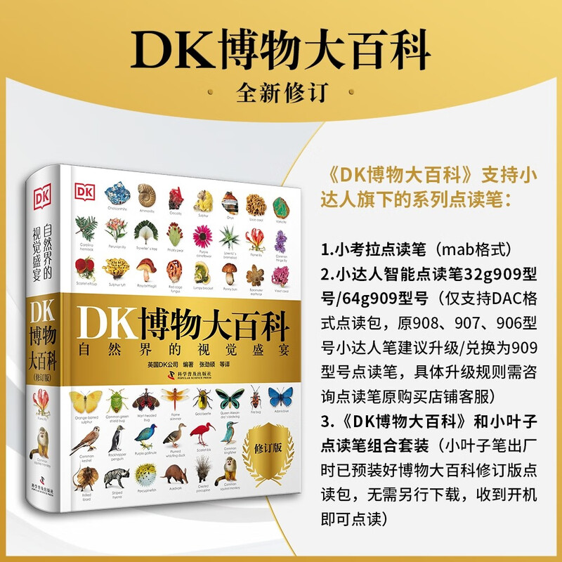 DK Encyclopedia of Natural History, official and self-operated, newly revised edition, a real encyclopedia of natural history, more than 10,000 revisions of knowledge points, more than 30% updated content, the old version has sold 2 million copies