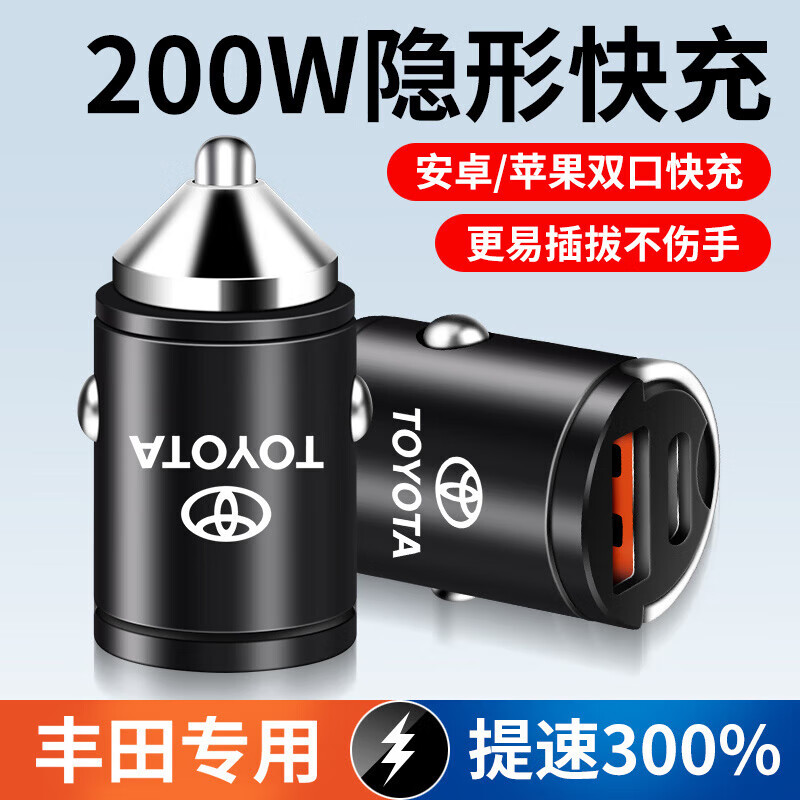 Toyota Rav4 car charger Corolla cigarette lighter conversion plug Ralink fast charging supplies Toyota exclusive 200W fast charging upgraded alloy black