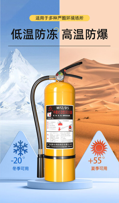 Zhe'an Guangxiao Class D metal portable dry powder fire extinguisher complies with national standard certification Zhe'an Guangxiao 7KG fire extinguisher MFZ/D class (manufacturer direct sales)