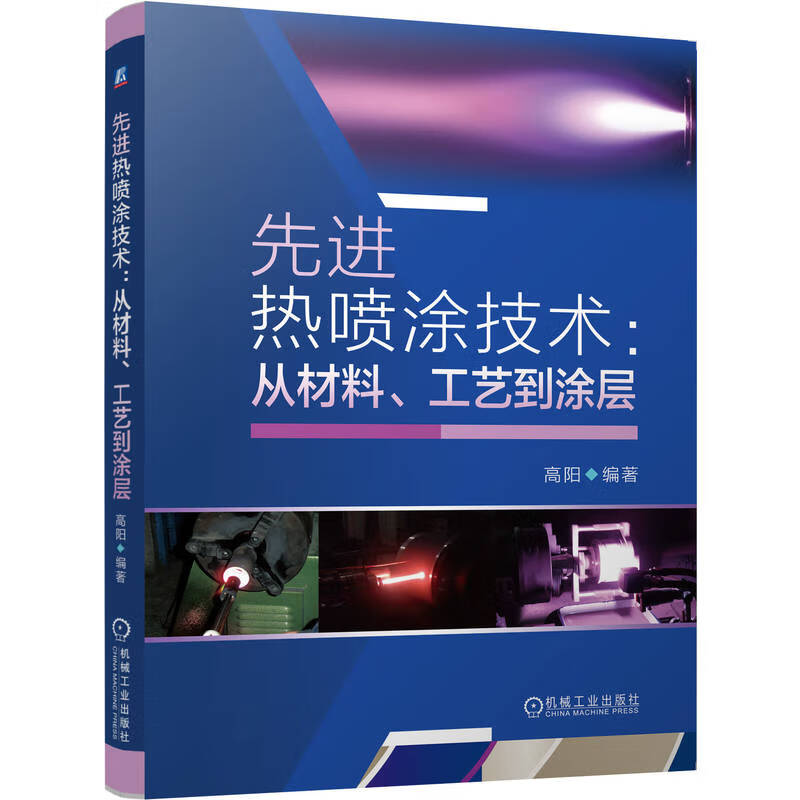 Advanced thermal spray technology from materials, processes to coatings Gaoyang