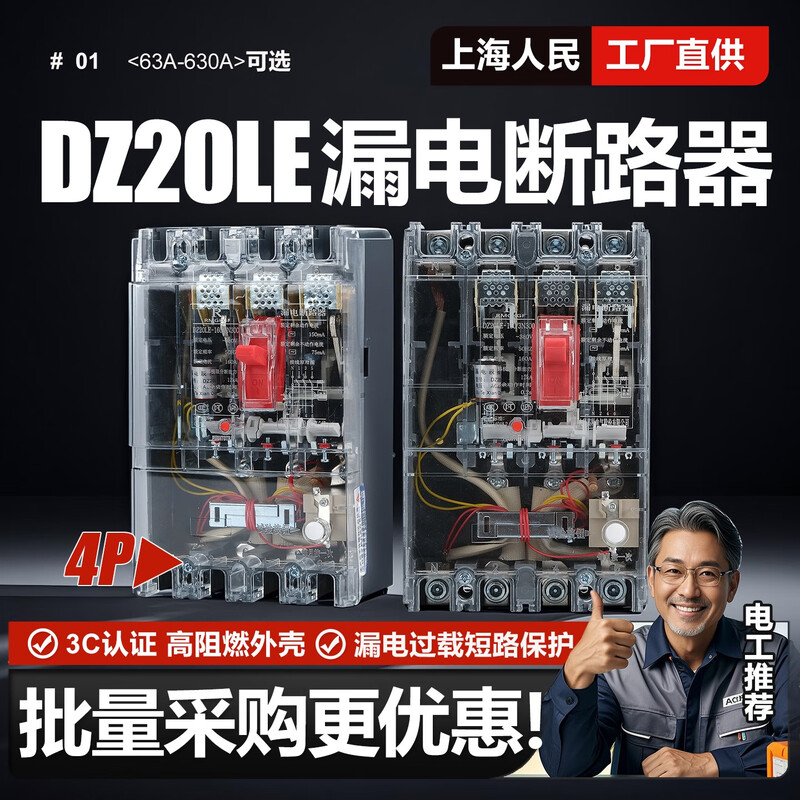 Shanghai People's DZ20LE leakage circuit breaker 160A250A400A630A leakage protection 4300 three-phase four-wire transparent 250A 4p