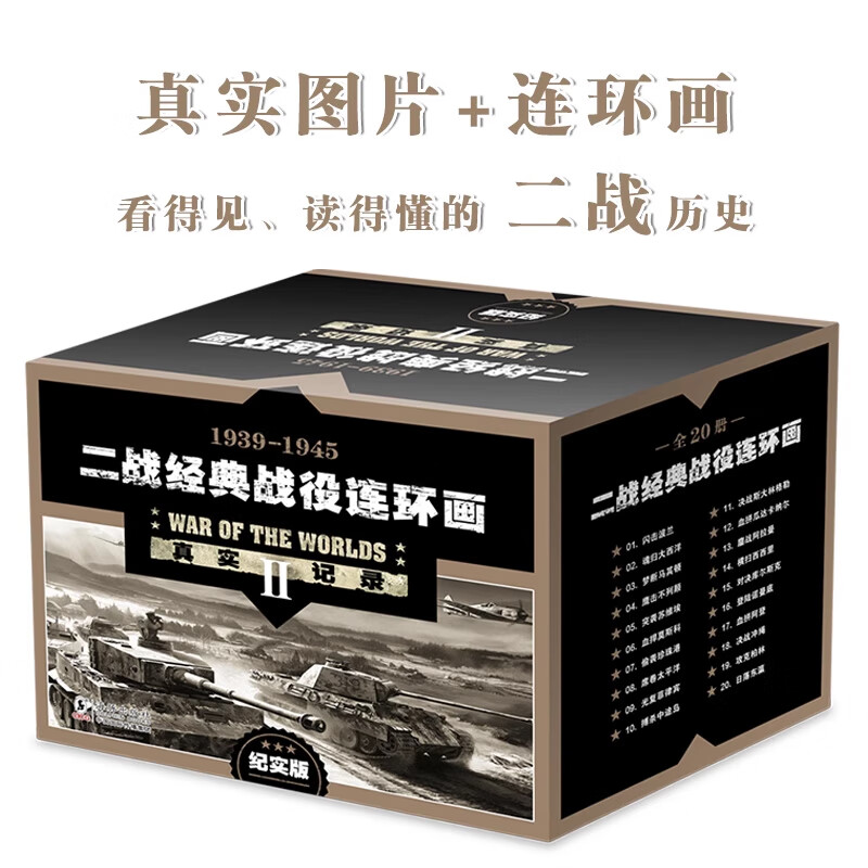 Official flagship World War II classic battle comic book set with 20 volumes in total. Documentary version, truly restoring the original appearance of the war. Little man's book. Classic and nostalgic comic book. Little man's book. Dolphin Publishing