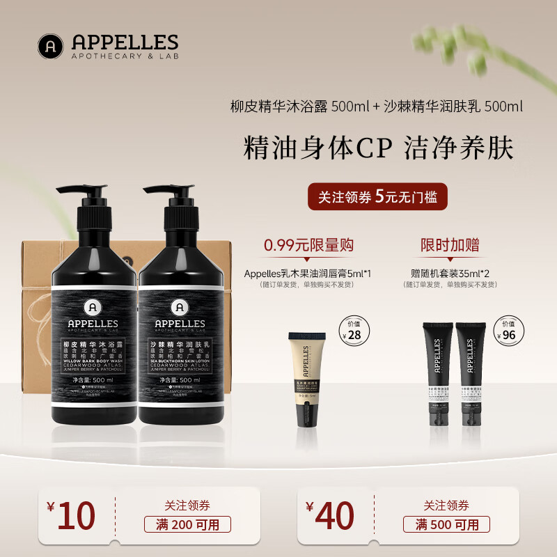 APPELLES APOTHECARY&LAB Willow Bark Shower Gel + Sea Buckthorn Body Milk Gift Box Luxury Hotel Royal Body Care Set