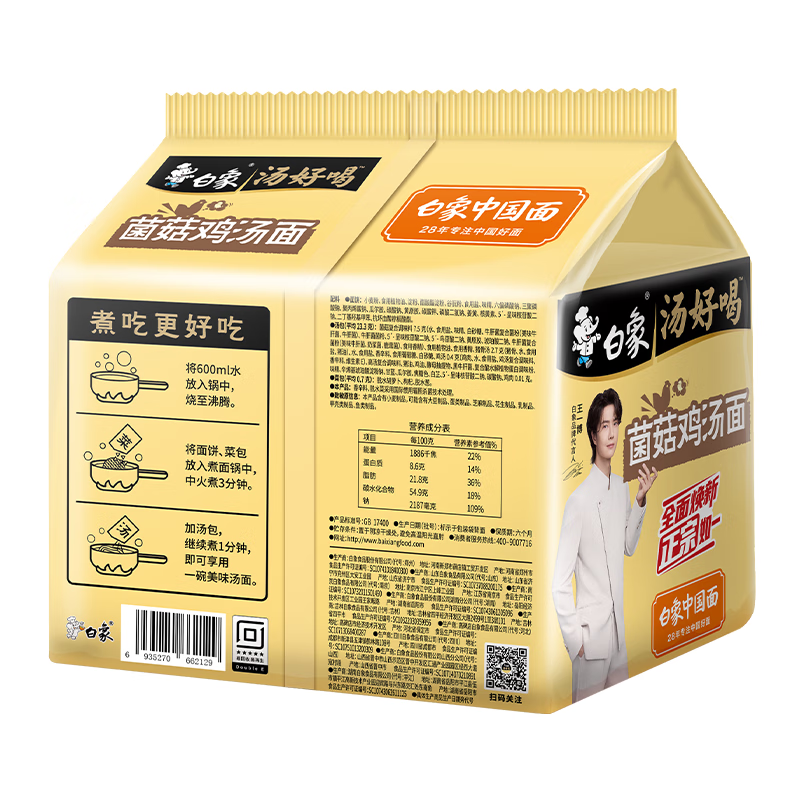 Baixiang delicious mushroom chicken noodle soup five packs 545g (109g*5 bags)