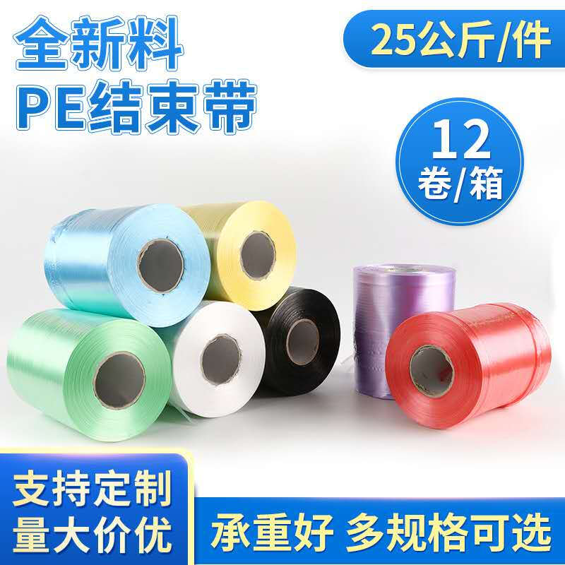 PE end with tear tape carton factory machine with fully automatic special packing rope plastic strapping rope white one red (3.6kg-4.4kg per roll) universal type
