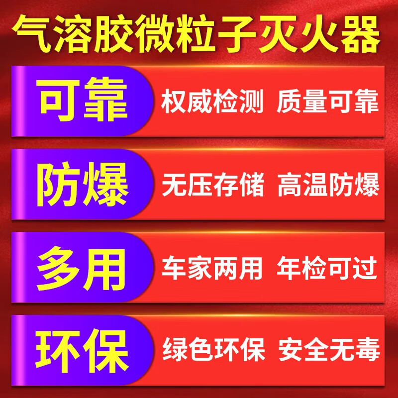 Giant wood aerosol fire extinguisher fire extinguishing agent hot aerosol fire extinguishing device vehicle-mounted national fire certification household fire extinguisher 100g aerosol fire extinguisher dual-use car and home