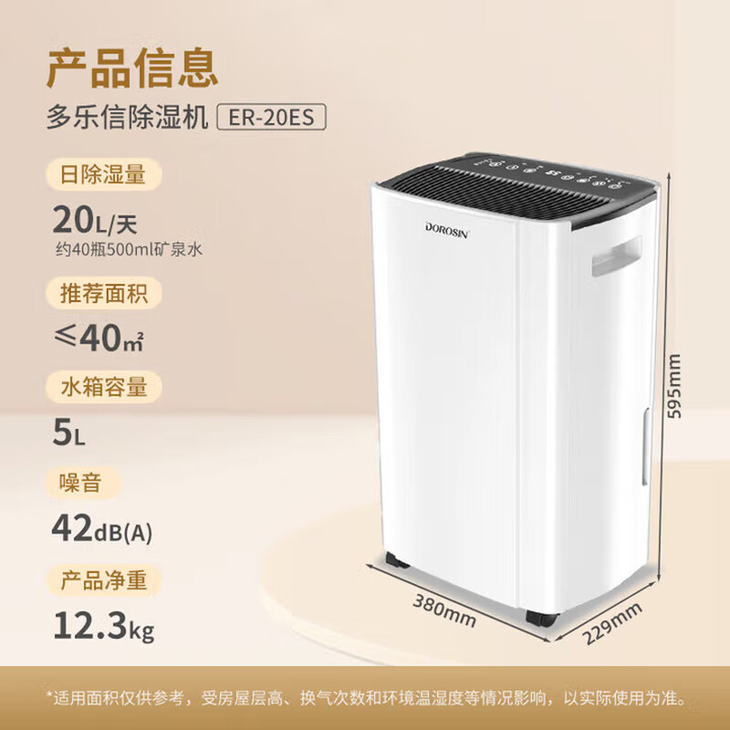 DOROSIN household dehumidifier/dehumidifier dehumidification capacity 20 liters/day 40 bedroom light dehumidifier APP intelligent control basement return to Nantian dryer ER-20ES