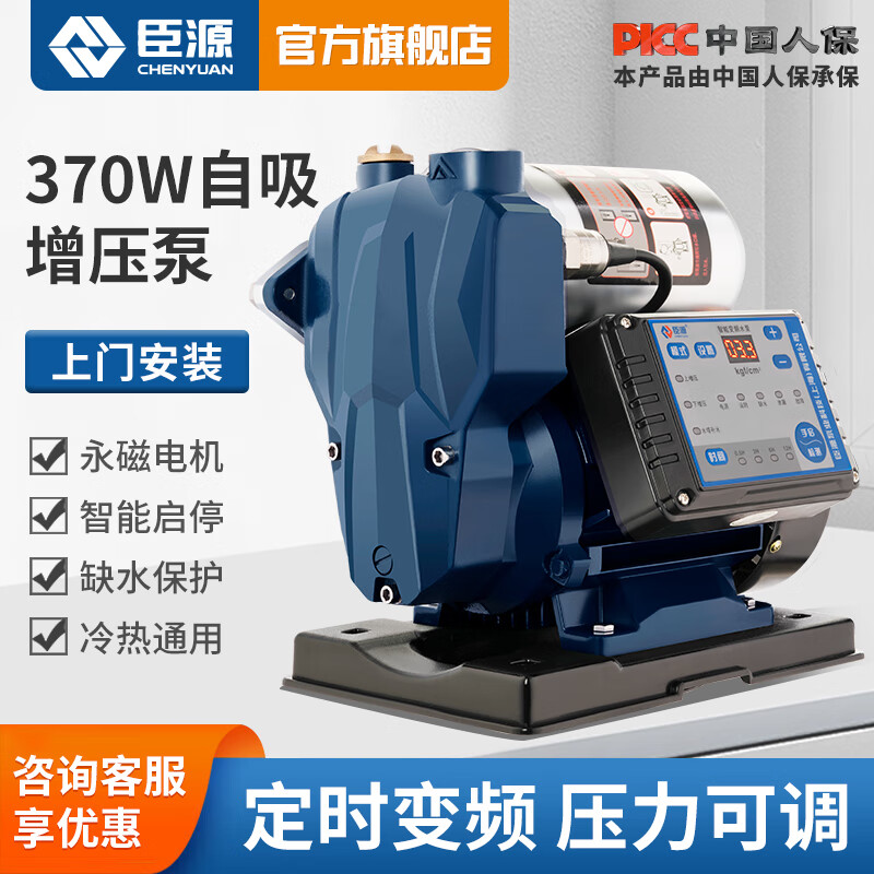 Chenyuan Intelligent Frequency Conversion Booster Pump Household Fully Automatic Frequency Conversion Pump Whole House Self-priming Pump Water Pipeline Pressurization Pump Intelligent Frequency Conversion Self-priming Pump 370W (Pressure Adjustable)