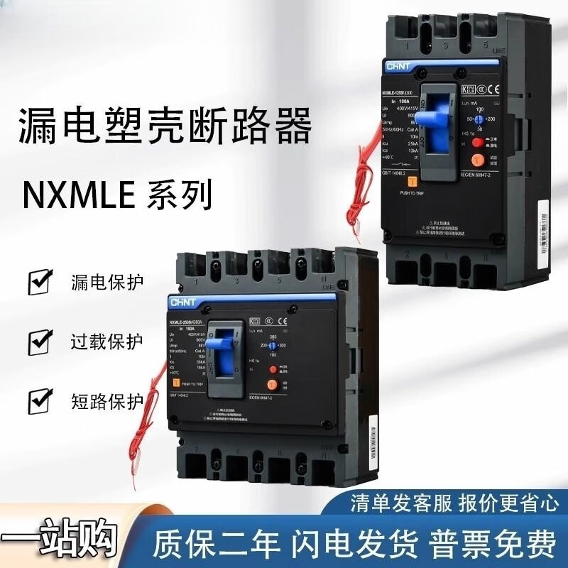Chint Kunlun leakage circuit breaker NXMLE-125A3P with fire shunt trip 4P250A fire strong cut 40 630A 4P three-phase four-wire DC24V