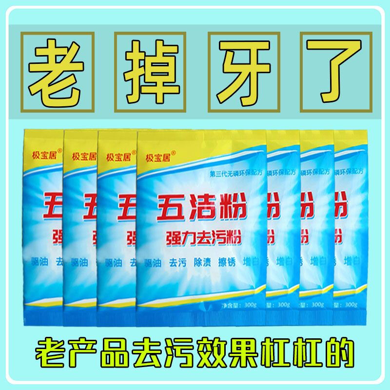 Five Cleansing Powder Household Decontamination Powder Powerful Kitchen Cleaner to Remove Yellow Bathroom Powerful Decontamination Powder Floor Tiles Affordable 6 Pack