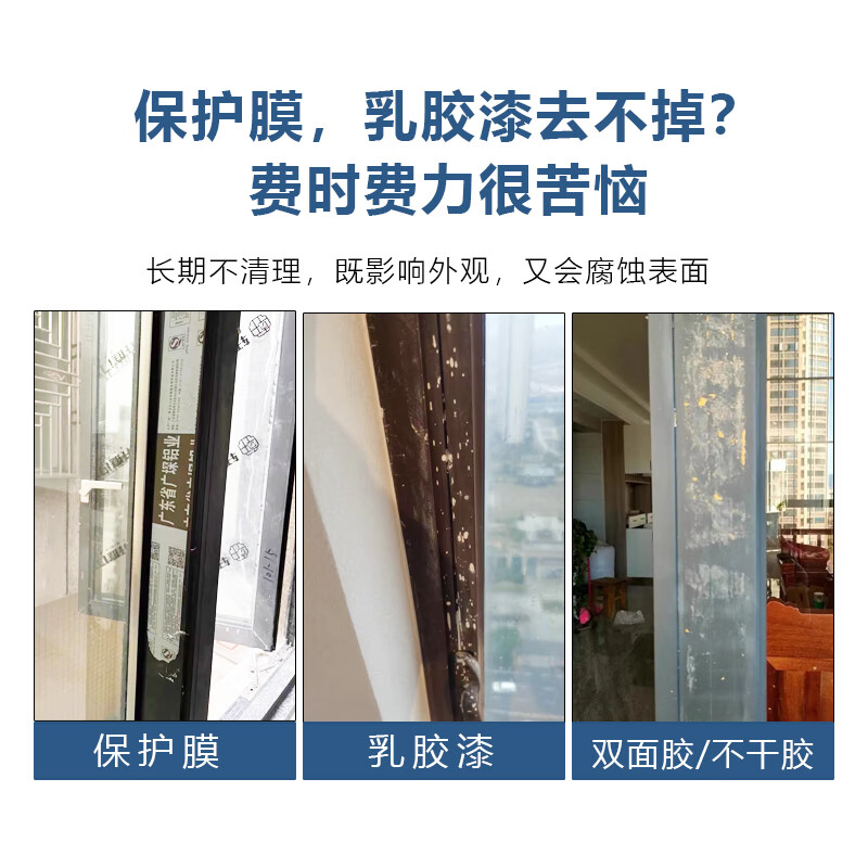 Adhesive remover household double-sided tape stainless steel aluminum alloy protective film gray doors and windows does not damage the paint surface powerful cleaning agent 4 bottles