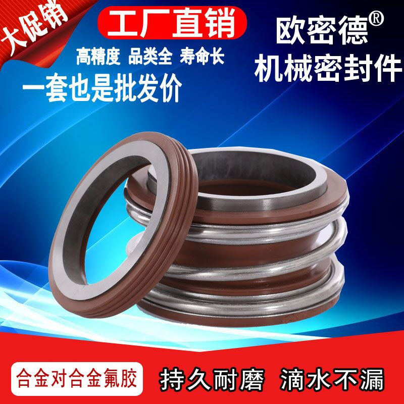 Mechanical seal alloy fluorine rubber MG1/109-17/25-100 pipeline pump water pump water seal seal ring shaft seal 109-45 alloy to alloy fluorine rubber (1 set)