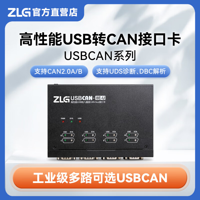 ZLG Zhiyuan Electronics CAN box new energy vehicle CAN bus line message analysis USBCAN interface card USBCAN-E-U