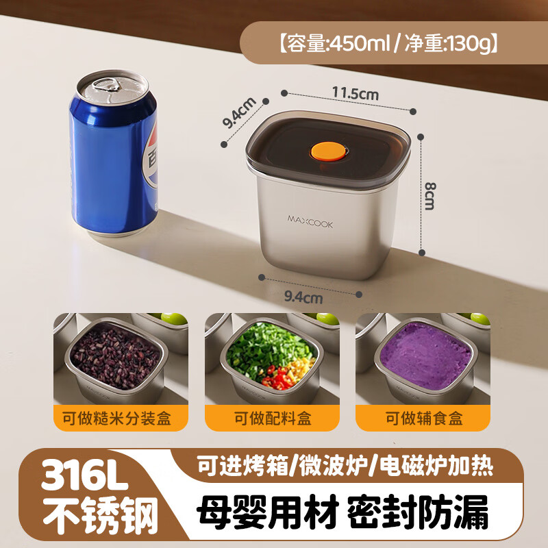 MAXCOOK 316L stainless steel crisper lunch box lunch box refrigerator sealed storage box 450ml MCFT6441