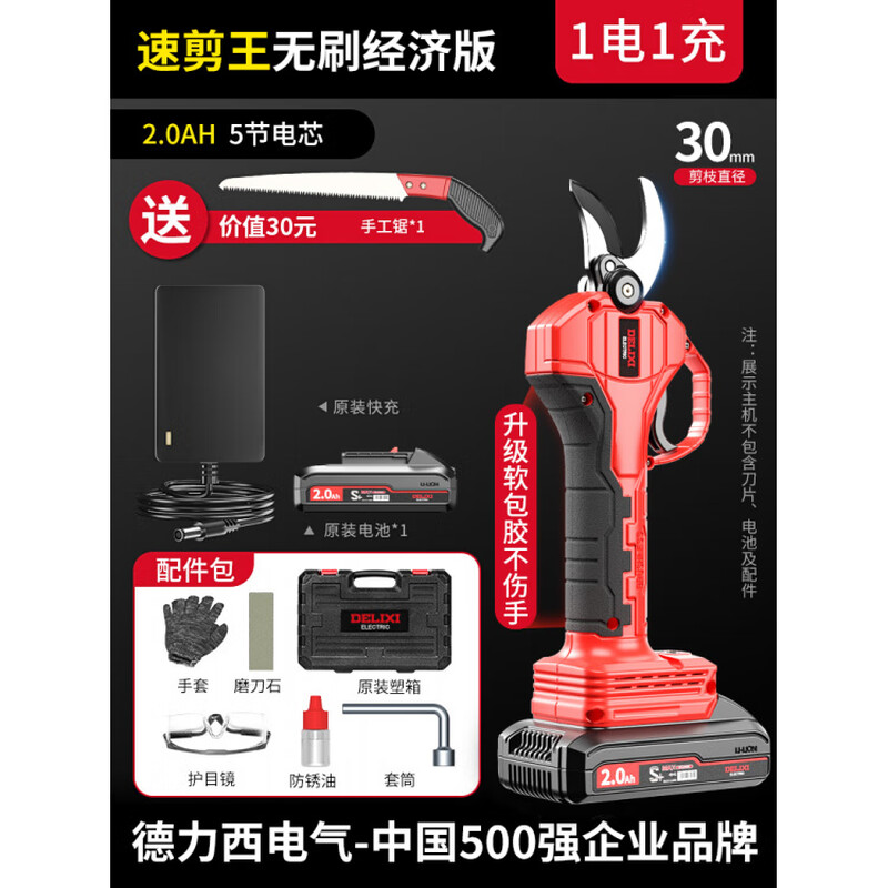 Delixi (DELIXI) electric tree pruning shears, powerful branch shears, lithium electric scissors, special electric shears for fruit trees, Speed Shear King 2.0Ah Brushless Economic Edition 1 Electric
