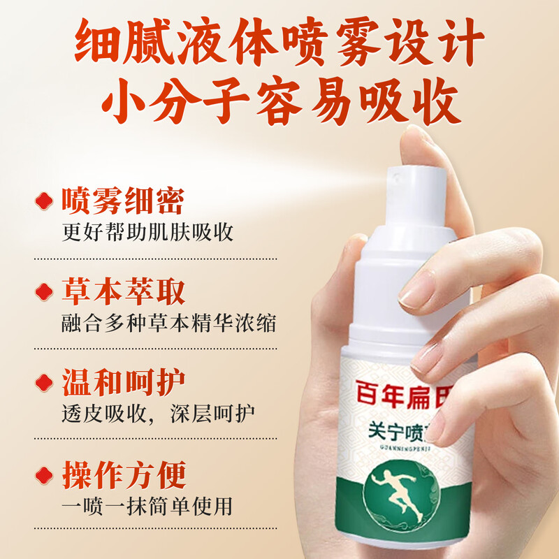 Centenary Bianshi Centenary Bianshi Guan Ning spray can be used on the neck, shoulders, neck, waist and the whole body. If you are not satisfied, return it.