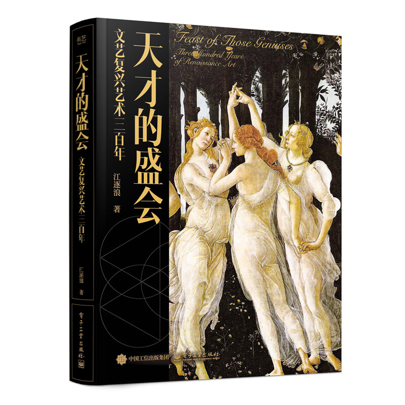 A gathering of geniuses, 300 years of Renaissance art, Dangdang exclusive autographed edition