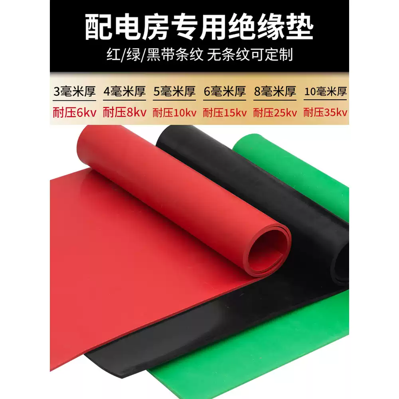 Insulating rubber mat 10kv power distribution room cabinet anti-slip high voltage electrostatic floor mat power distribution room gasket 5mm rubber rubber sheet stripe 8mm 1 meter * 10 meters black withstand voltage 25kv