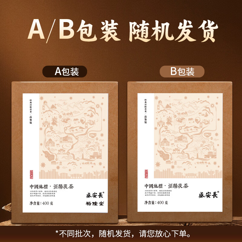 Sheng'an Chang buy 1 get 1 free special Jingyang Fu tea black tea tea Shaanxi Xi'an specialty gift New Year's Day gift box 400g