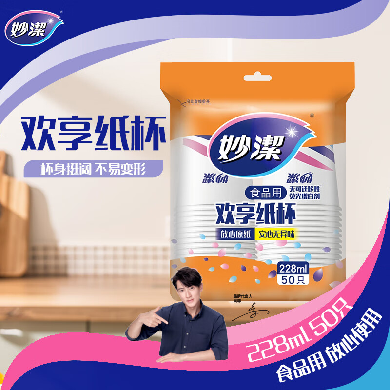 Miaojie paper cup disposable cup tea thickened food grade business cup medium size 228ML*50 pieces