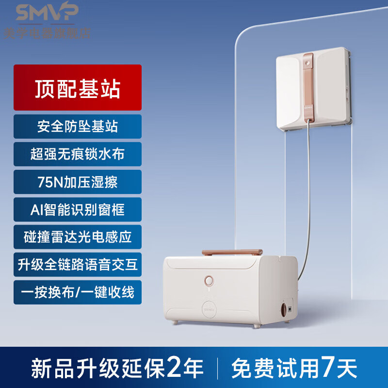 SMVP Germany imported quality high-end smart glass and window cleaning robot artifact fully automatic home electric 2025 new W3 PRO top-equipped base station+