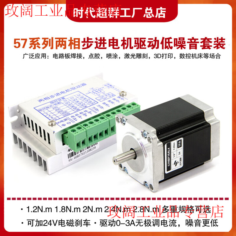 Yue Changsheng Times Chaoqun 57 stepper motor set 3A driver 1.2N1.8Nm 2.8Nm low noise motor in stock 1.8Nm motor + ZD-2H430