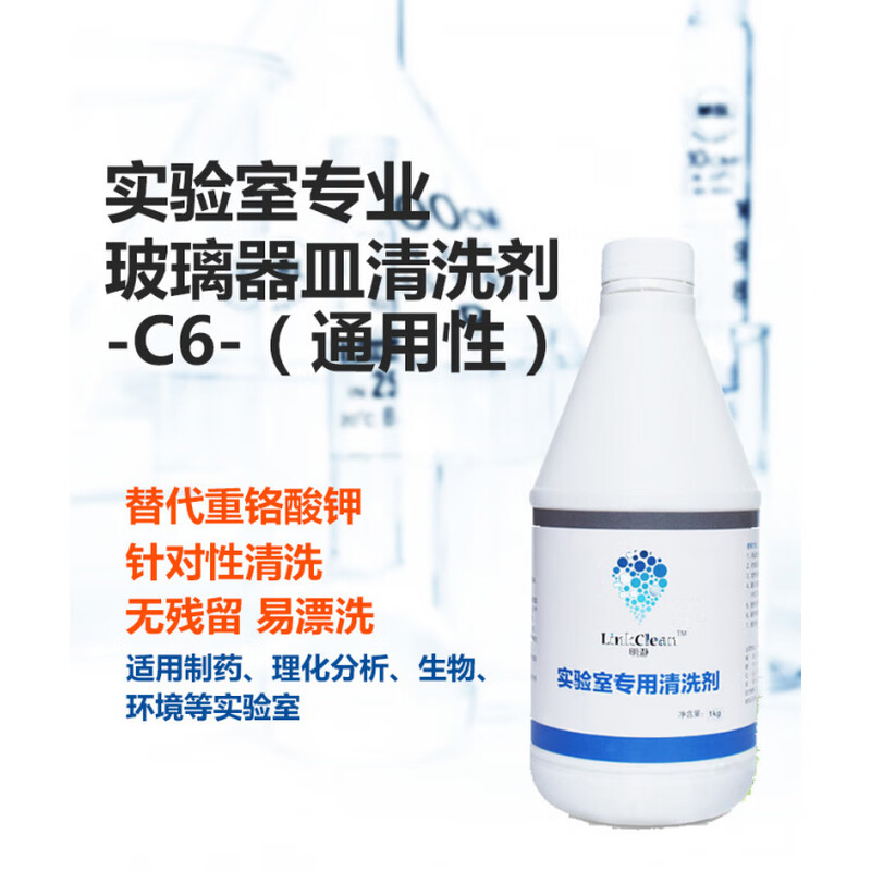 Mingzheng glassware cleaning liquid laboratory cleaning agent bottle washing agent instrument detergent can replace Boer Dikan C6 universal 5 kg