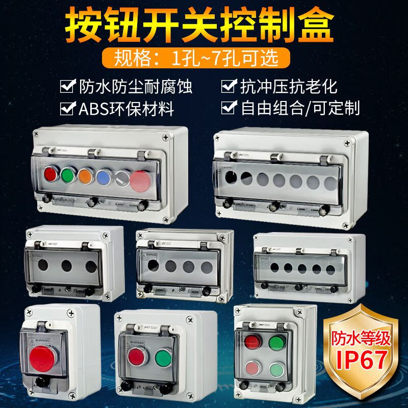 Mo Peng button box IP67 outdoor waterproof and dustproof emergency stop start stop switch control wiring 1 emergency stop + 2 arrow buttons