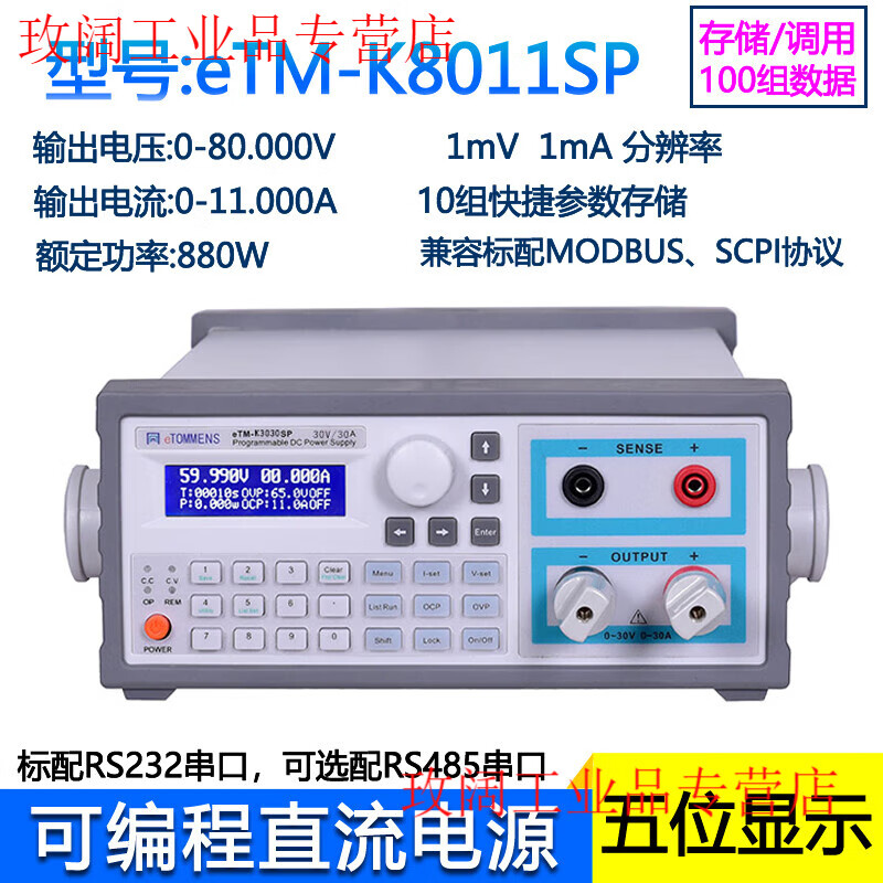Yue Changsheng high-precision adjustable DC regulated power supply 0-30V60V5A10A high-power programmable programmable power supply eTM-K8011SP (80V11A blue screen)